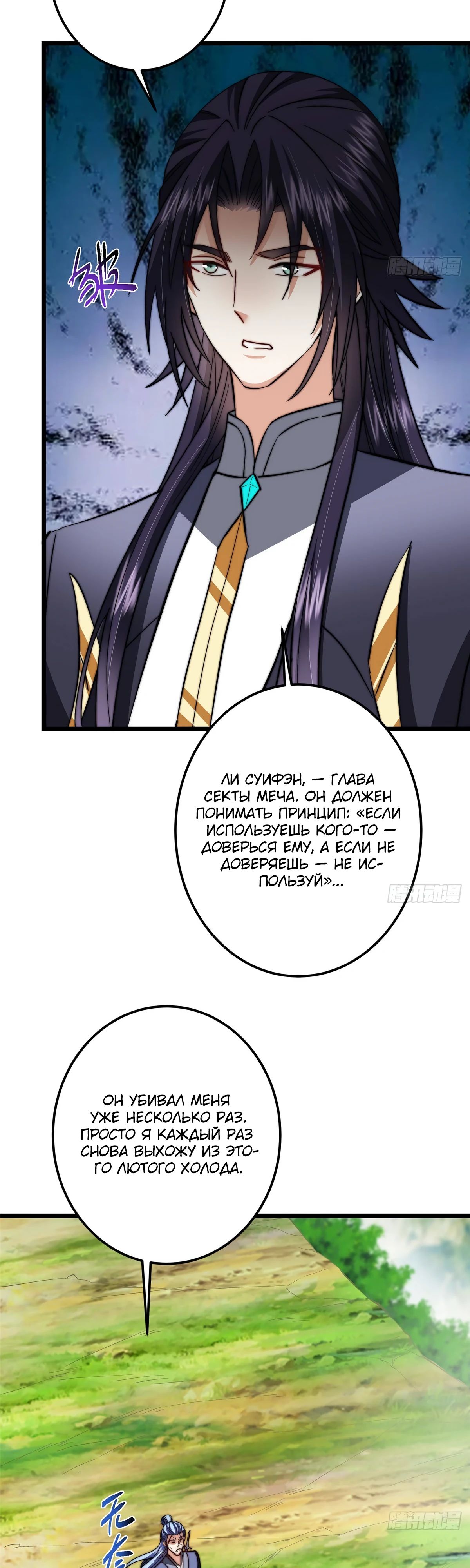 Манга Мастер низшего уровня - Глава 553 Страница 16