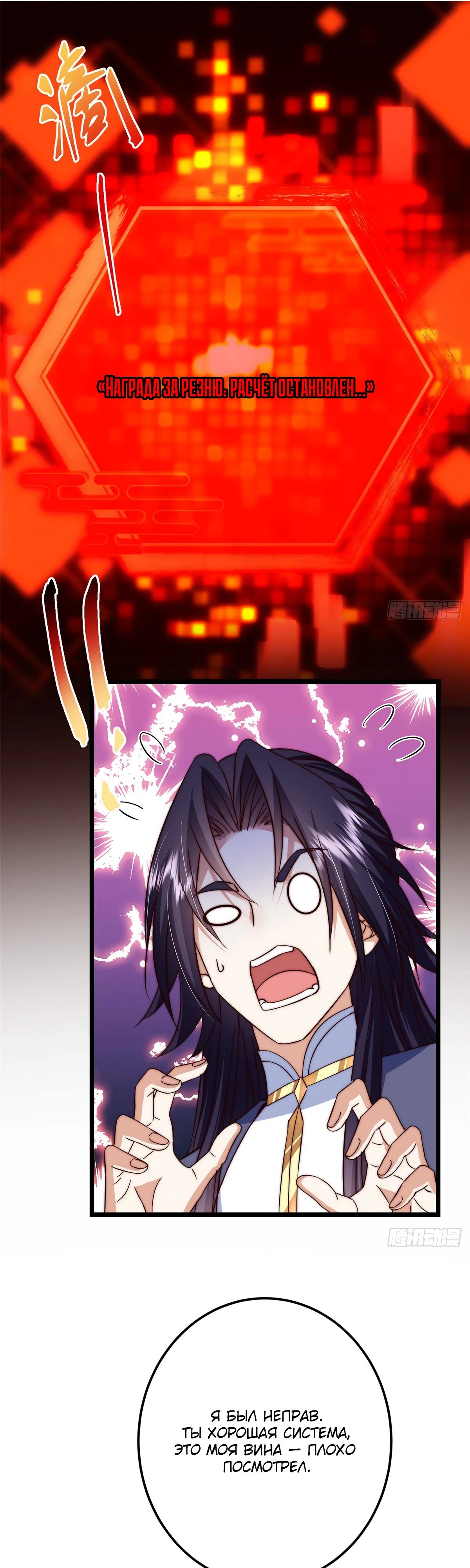 Манга Мастер низшего уровня - Глава 553 Страница 26