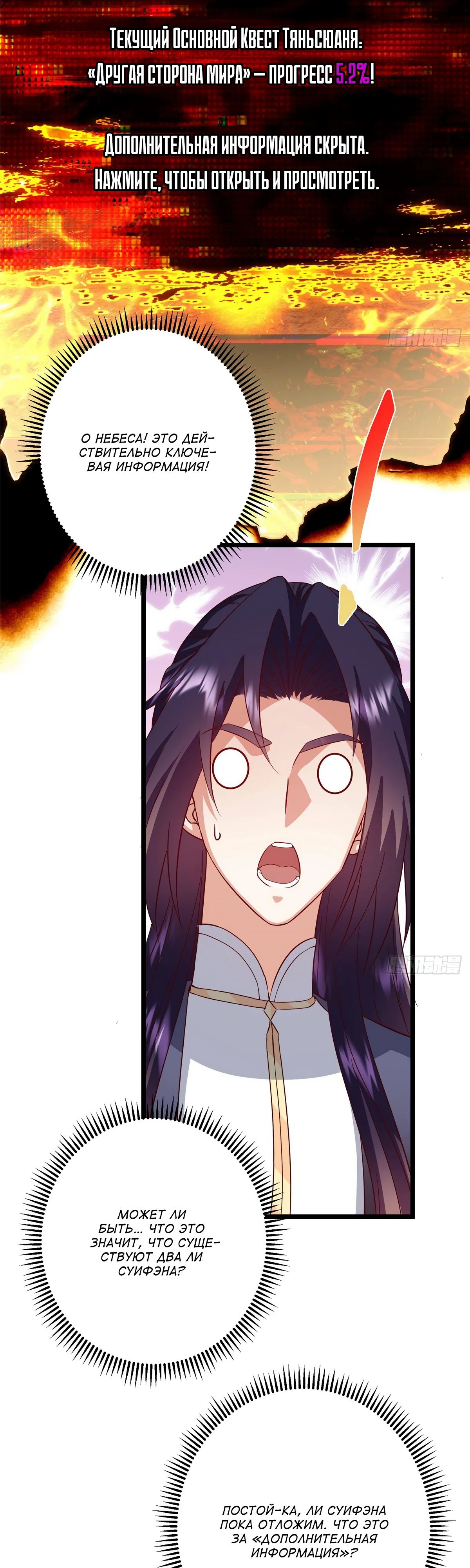 Манга Мастер низшего уровня - Глава 553 Страница 23