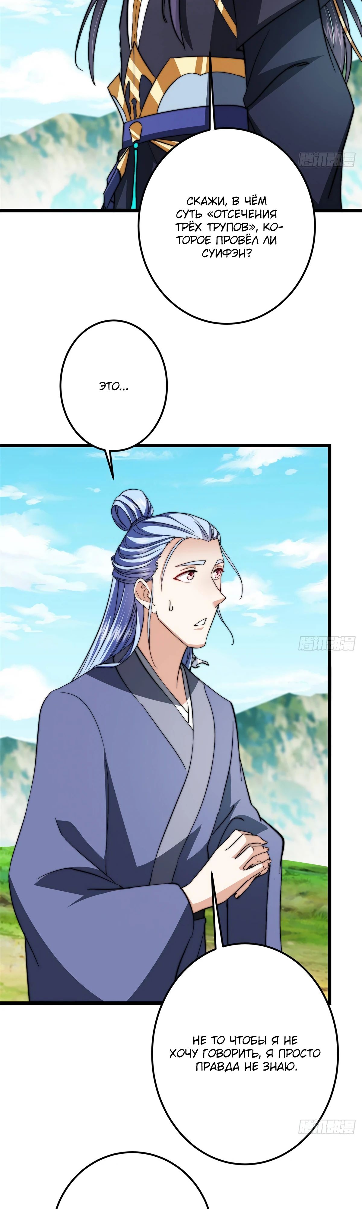 Манга Мастер низшего уровня - Глава 553 Страница 12