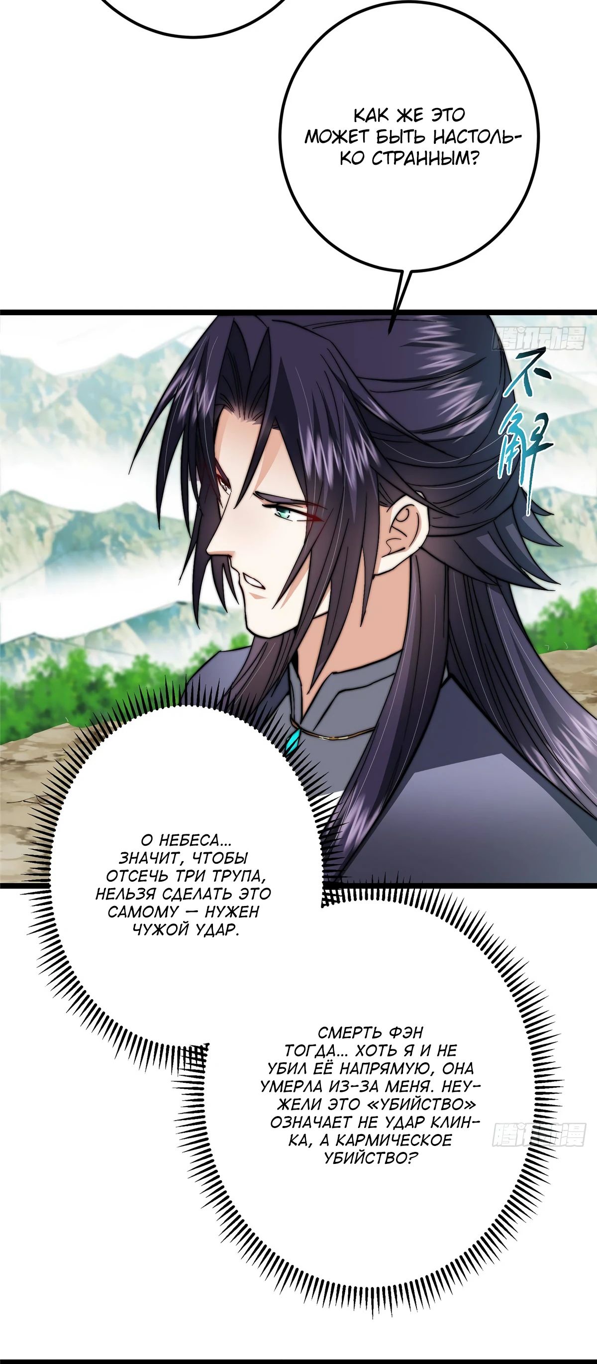 Манга Мастер низшего уровня - Глава 553 Страница 18