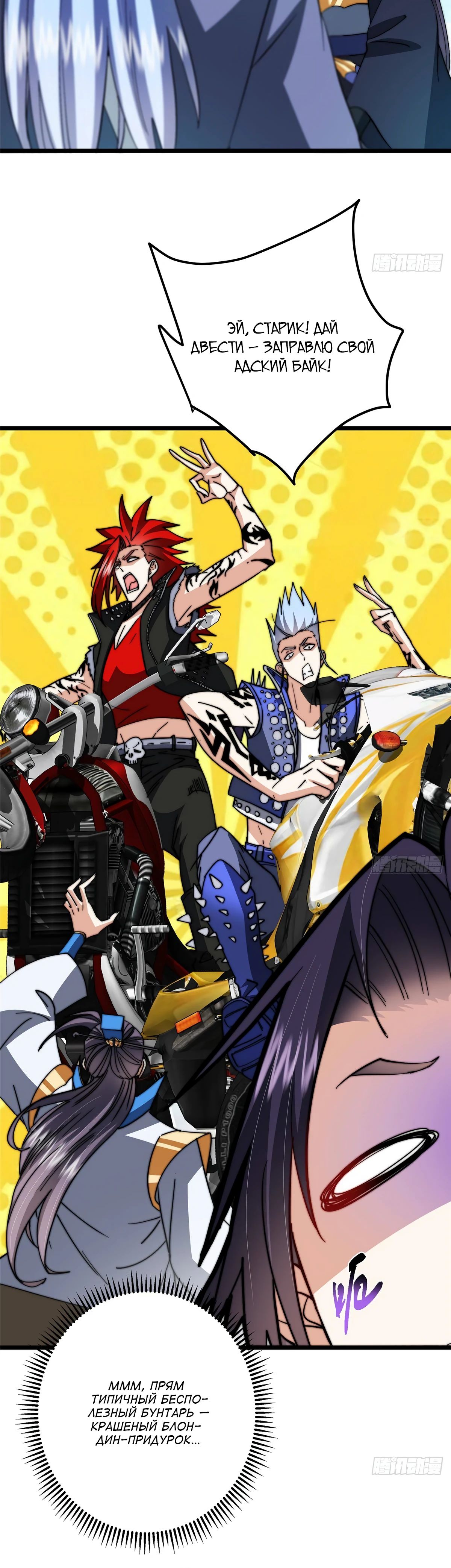 Манга Мастер низшего уровня - Глава 553 Страница 10