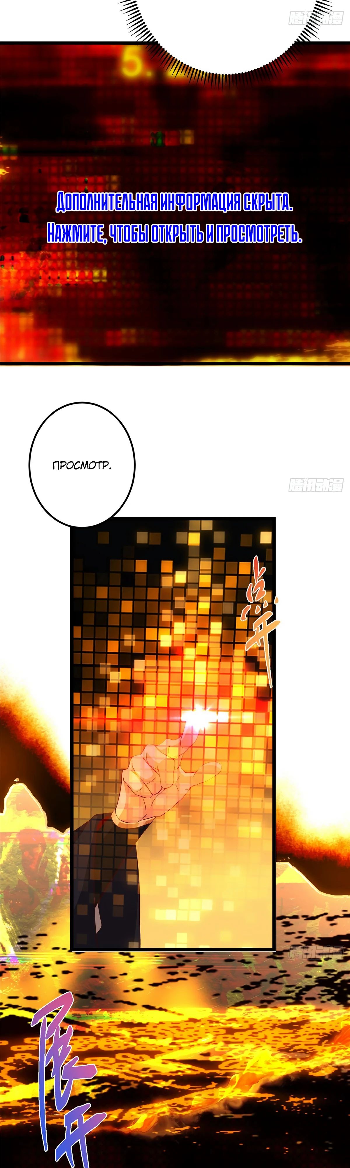 Манга Мастер низшего уровня - Глава 553 Страница 24