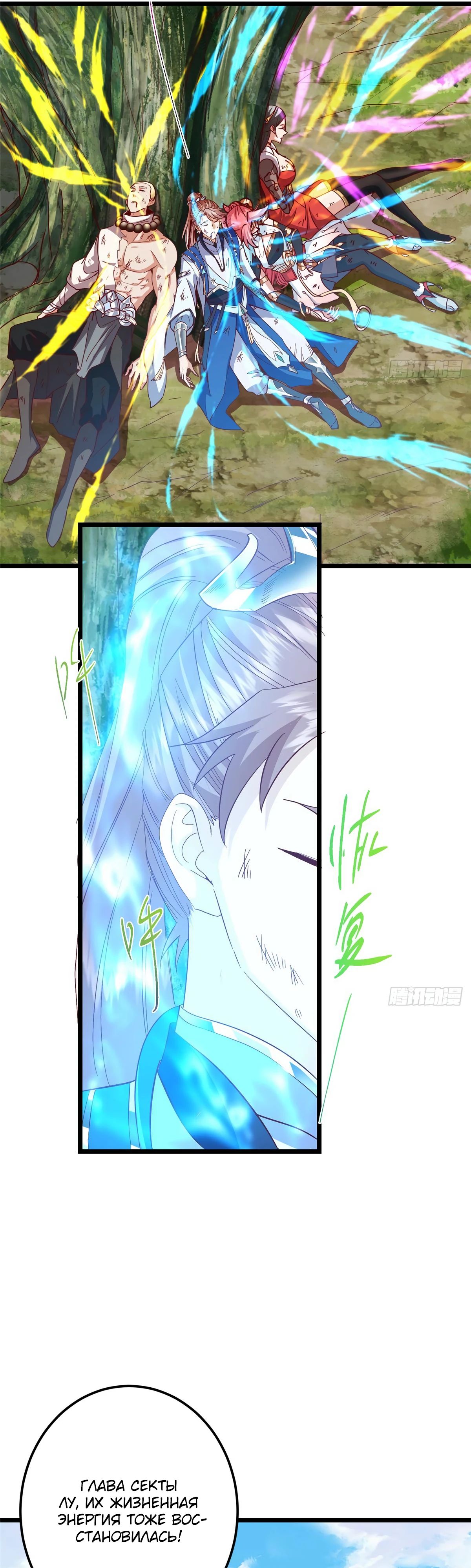 Манга Мастер низшего уровня - Глава 554 Страница 21