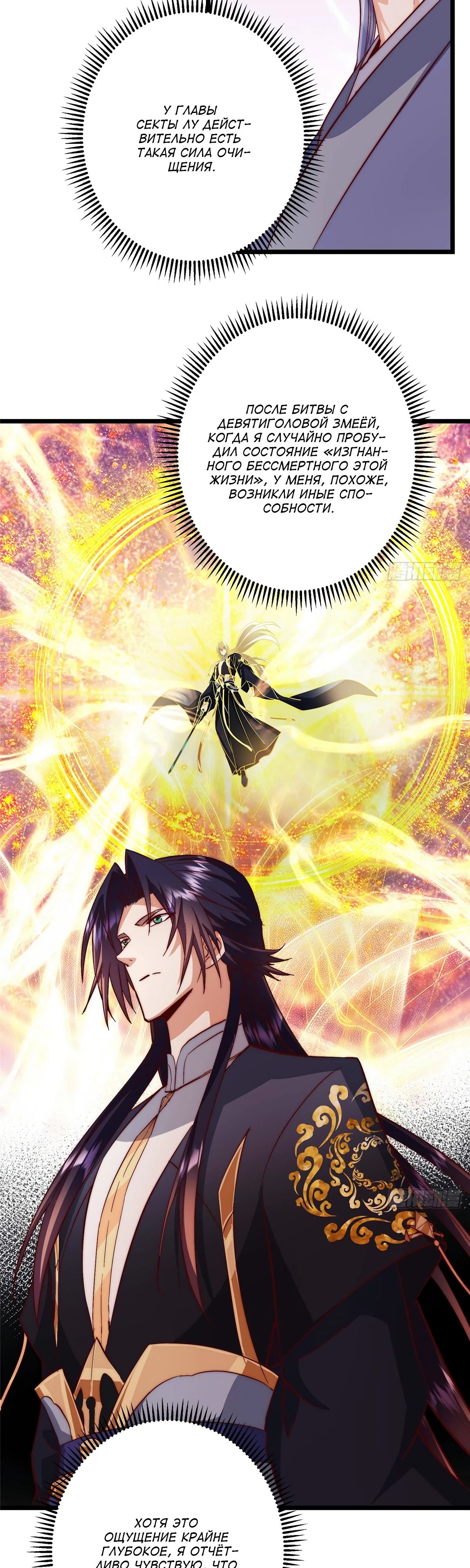 Манга Мастер низшего уровня - Глава 554 Страница 19