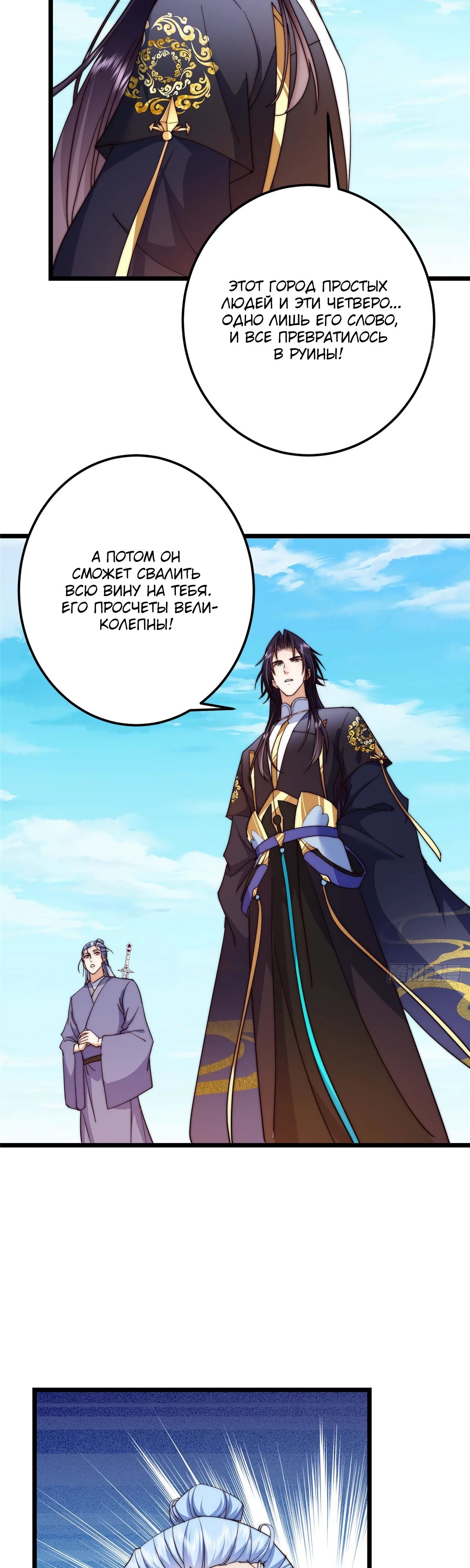Манга Мастер низшего уровня - Глава 554 Страница 12
