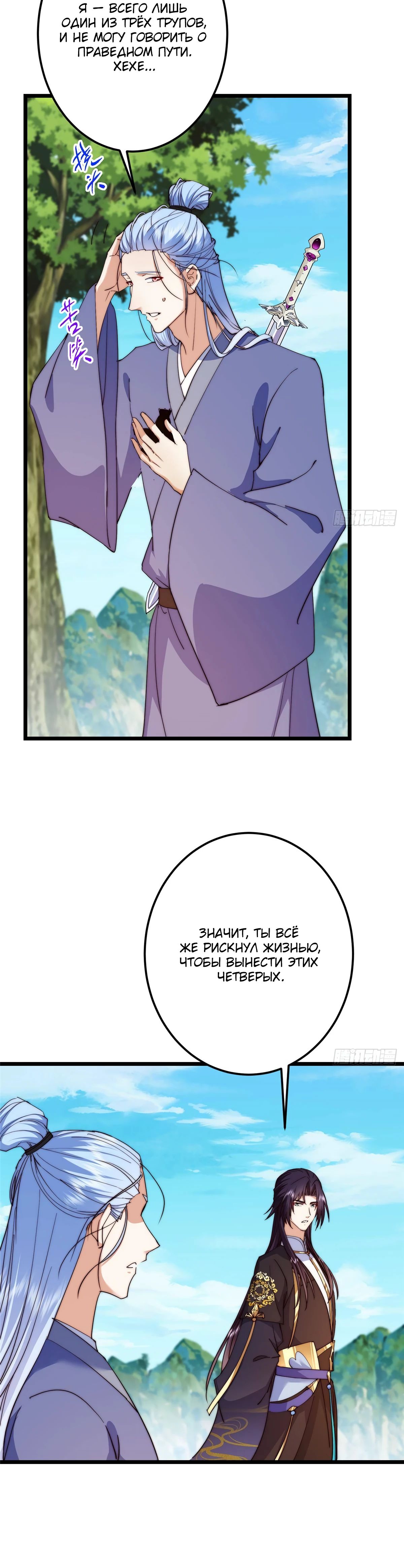 Манга Мастер низшего уровня - Глава 554 Страница 10