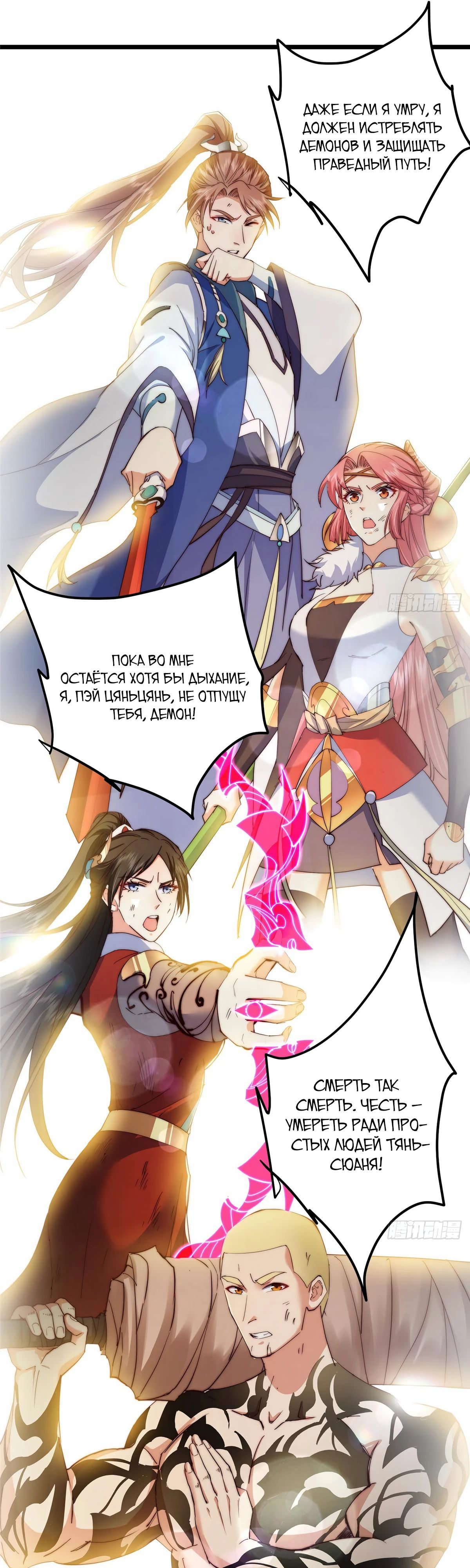 Манга Мастер низшего уровня - Глава 554 Страница 8