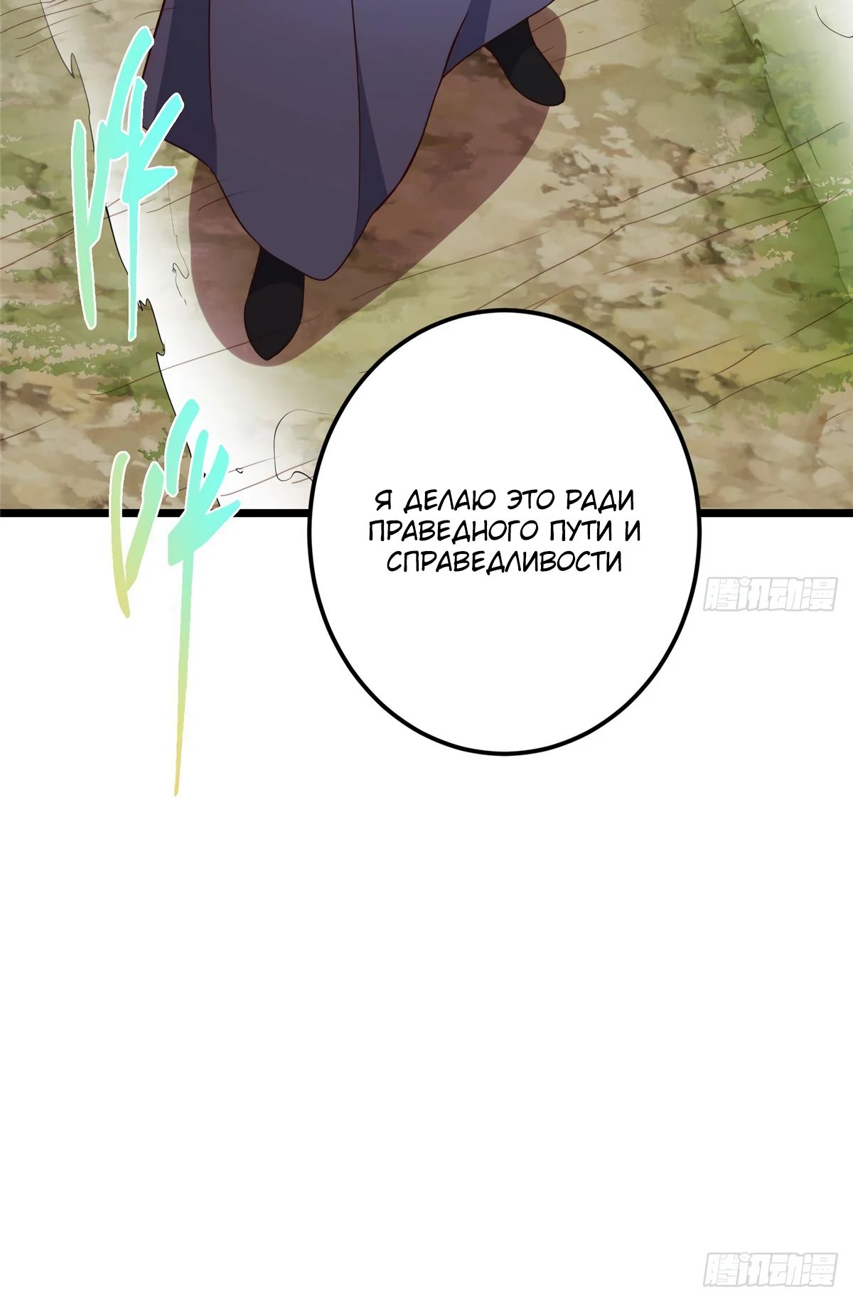 Манга Мастер низшего уровня - Глава 554 Страница 31