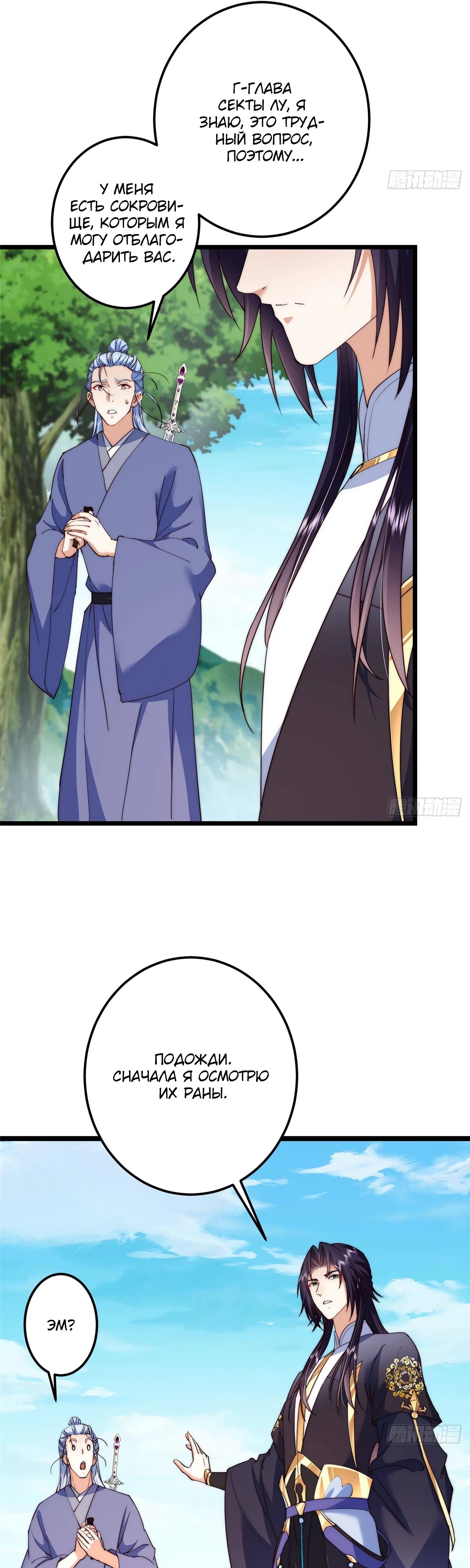 Манга Мастер низшего уровня - Глава 554 Страница 5