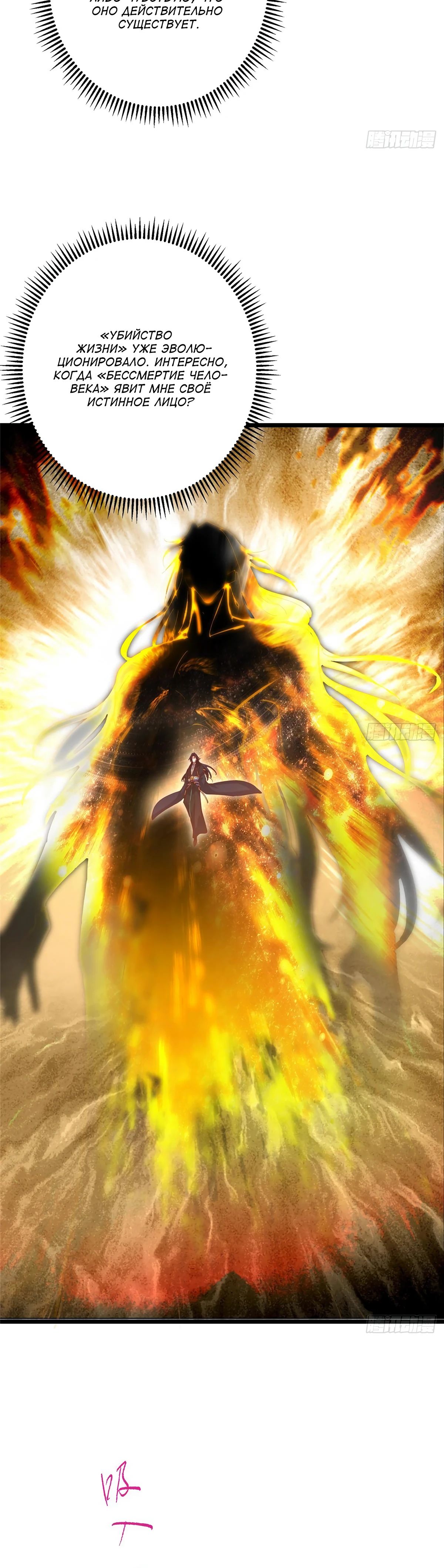 Манга Мастер низшего уровня - Глава 554 Страница 20