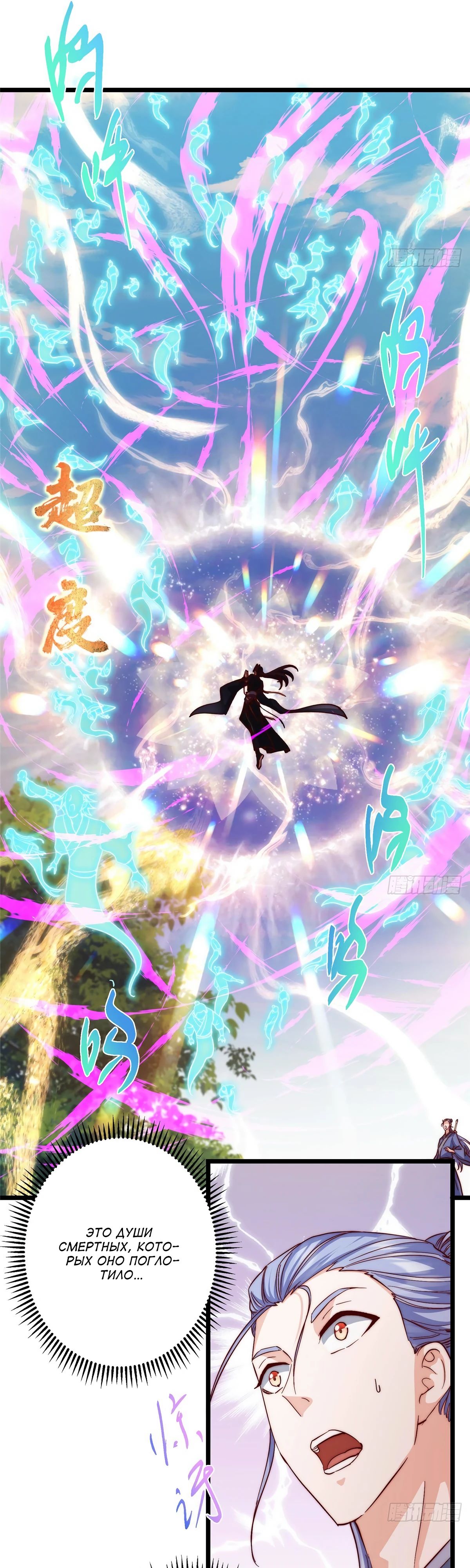 Манга Мастер низшего уровня - Глава 554 Страница 18