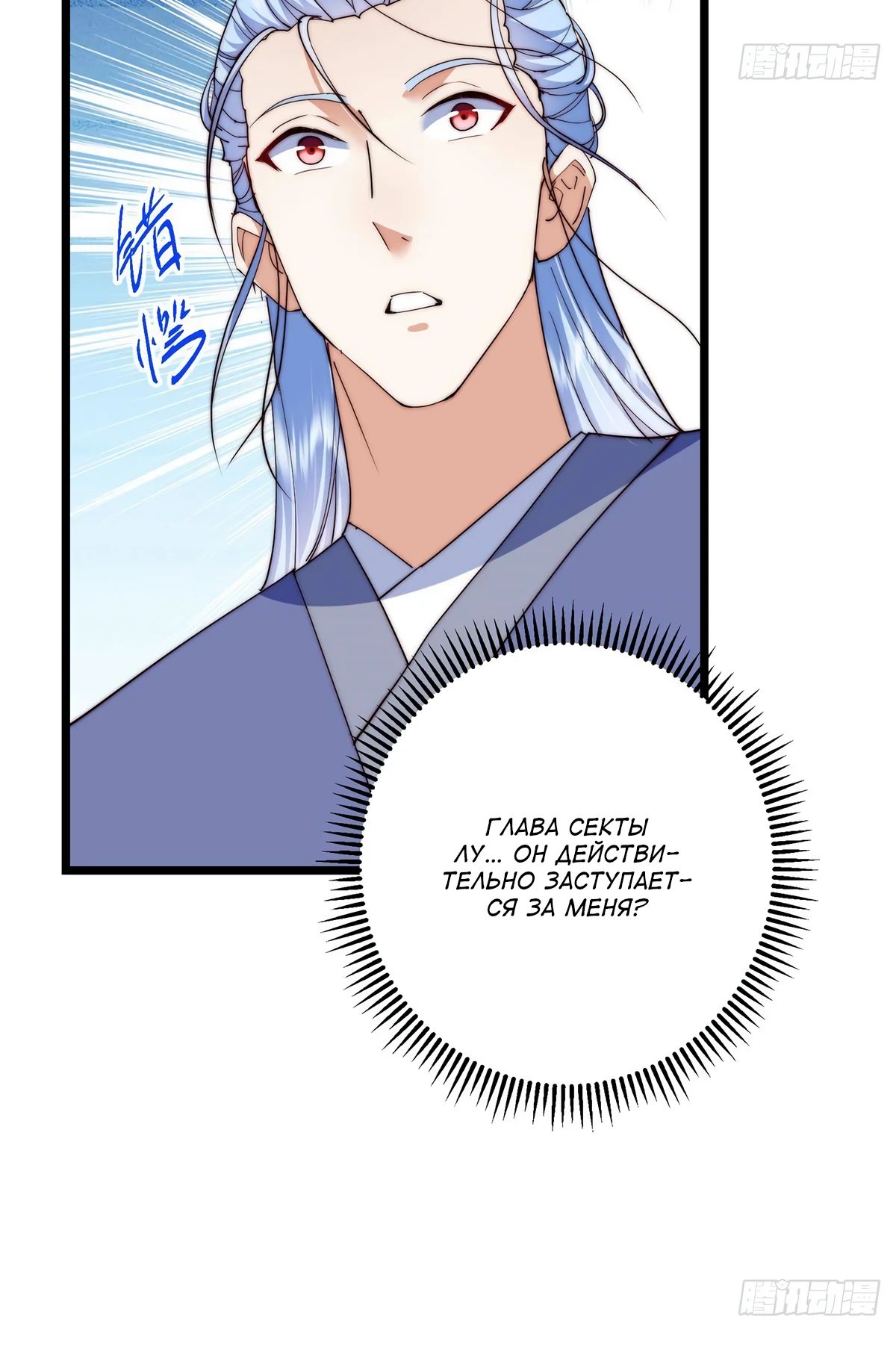 Манга Мастер низшего уровня - Глава 554 Страница 13