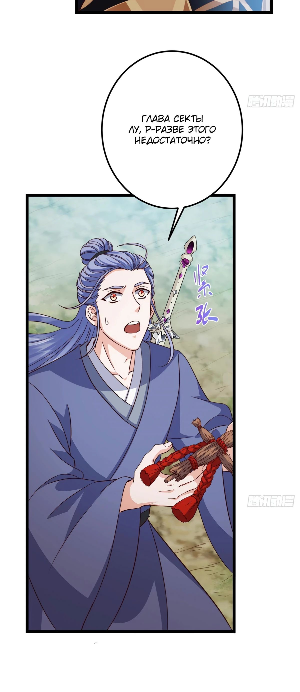 Манга Мастер низшего уровня - Глава 554 Страница 28