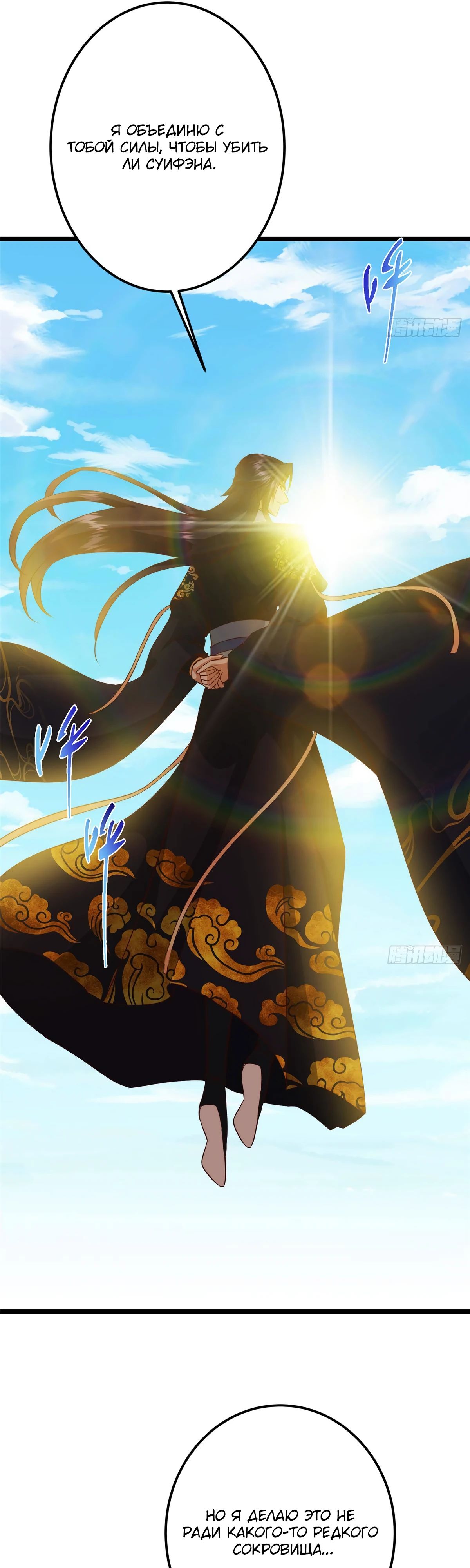 Манга Мастер низшего уровня - Глава 554 Страница 29