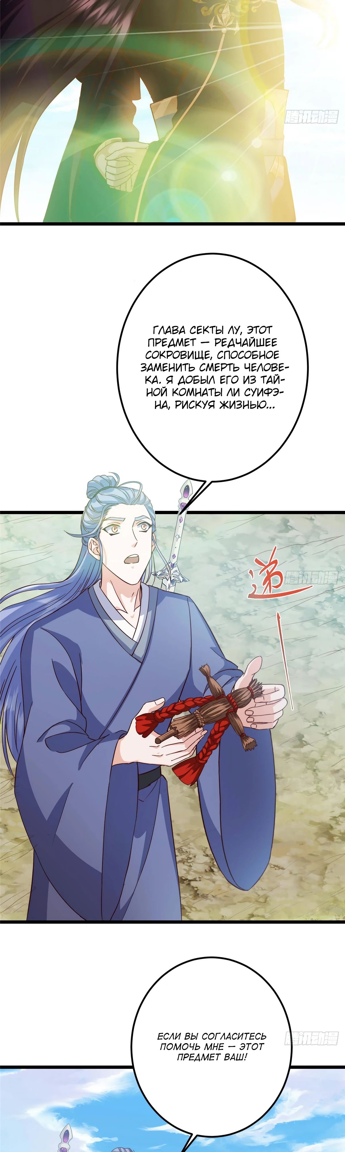 Манга Мастер низшего уровня - Глава 554 Страница 26