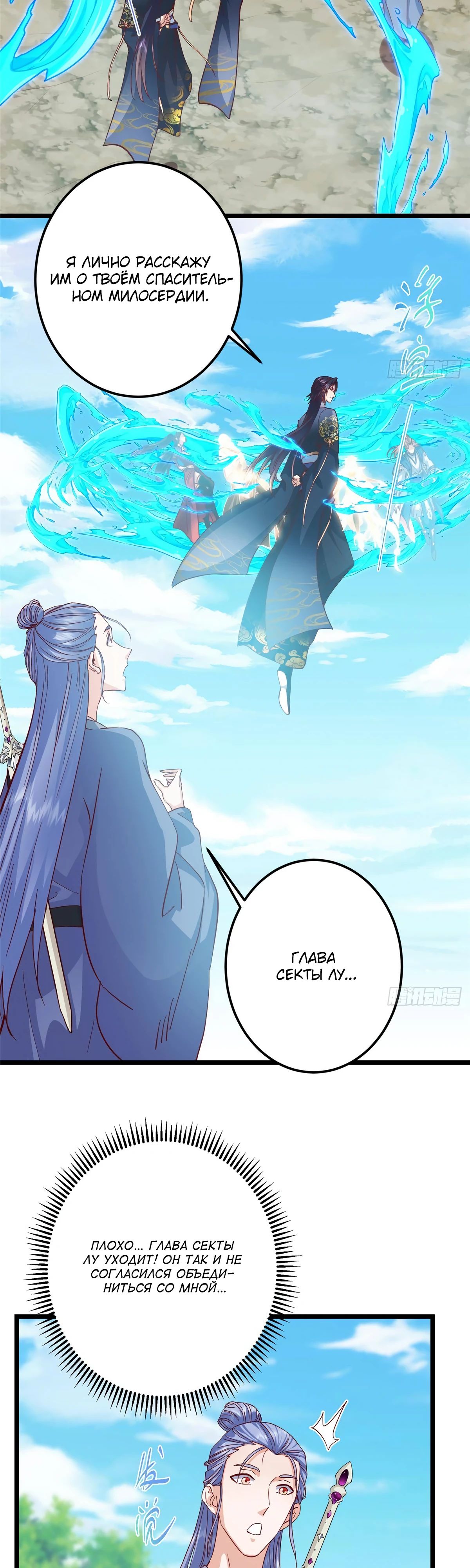 Манга Мастер низшего уровня - Глава 554 Страница 23