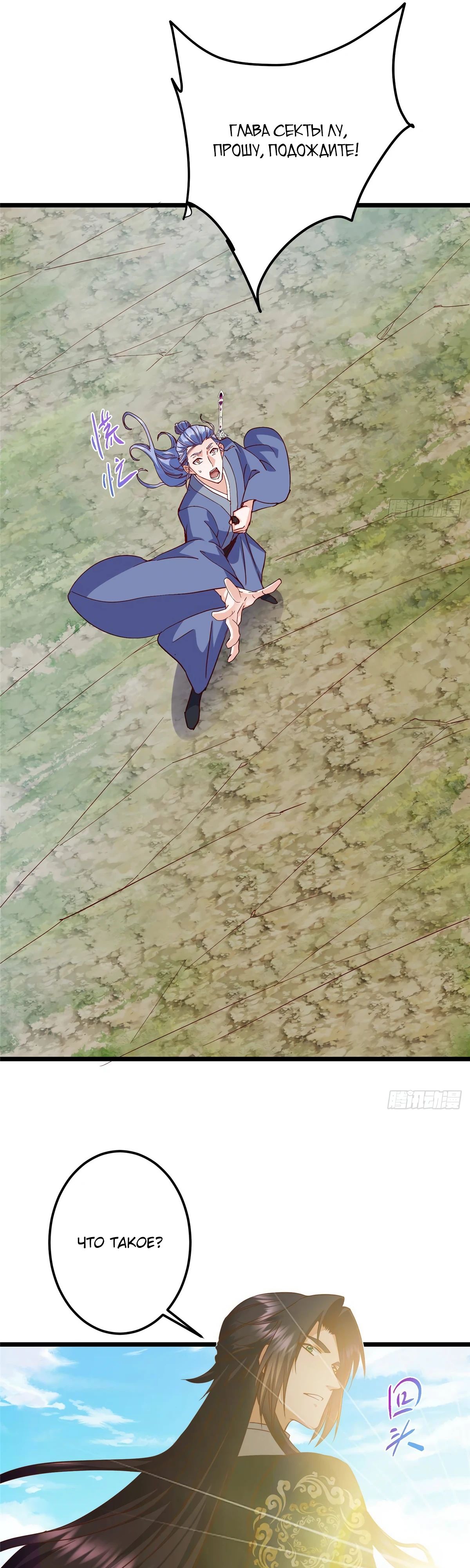 Манга Мастер низшего уровня - Глава 554 Страница 25