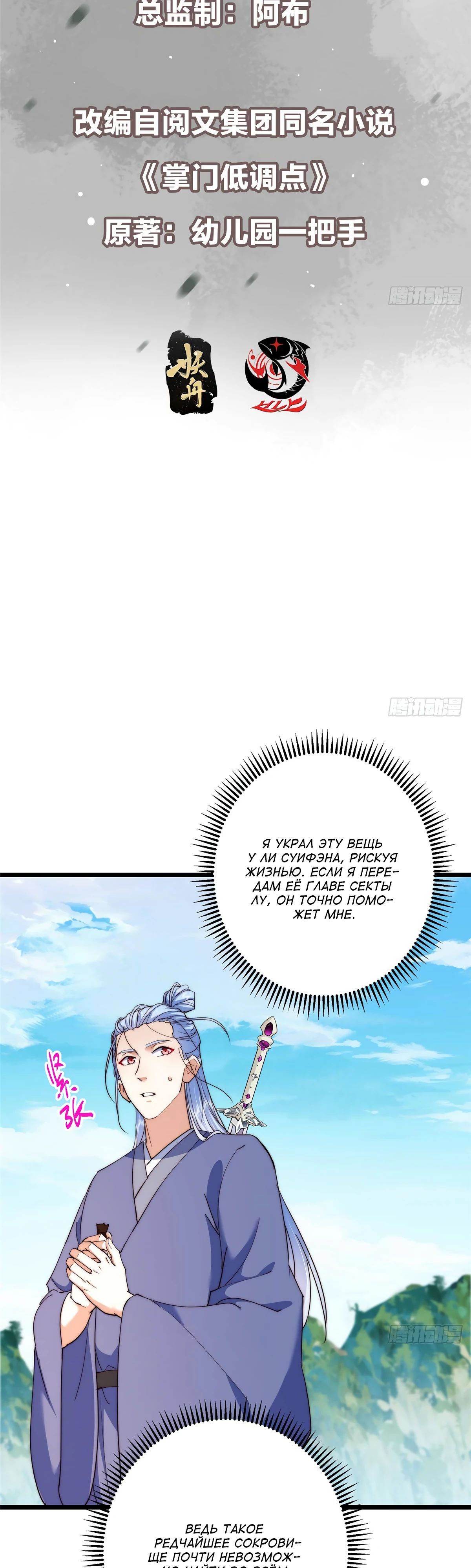 Манга Мастер низшего уровня - Глава 554 Страница 2