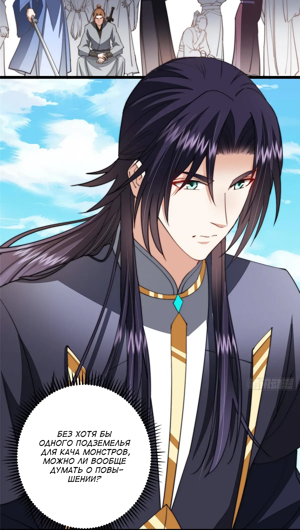 Манга Мастер низшего уровня - Глава 555 Страница 21