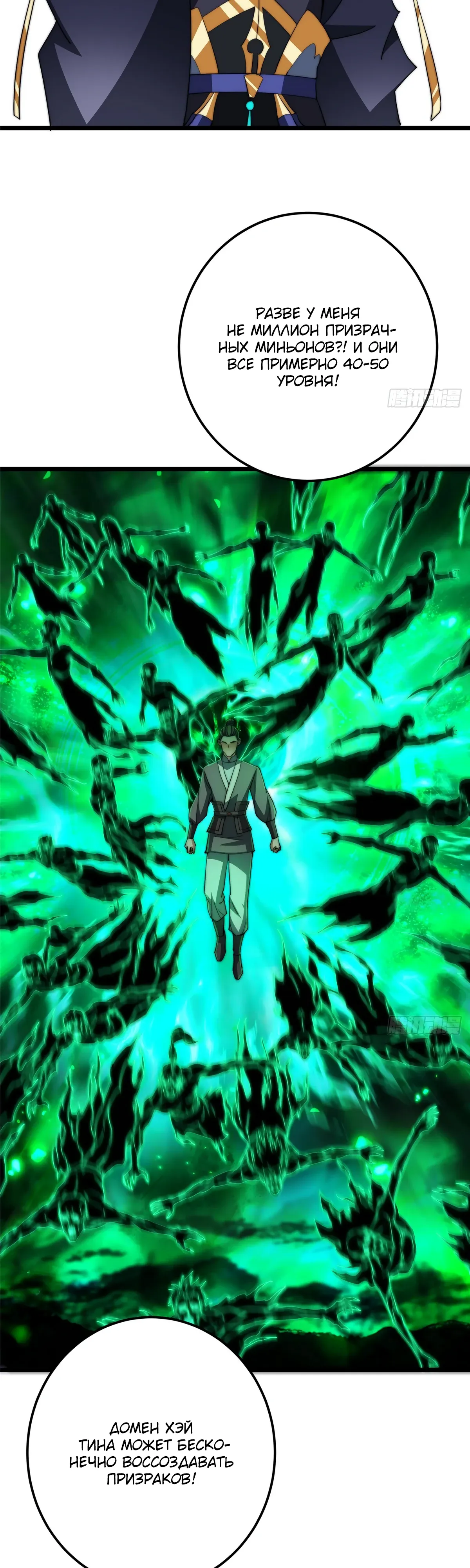 Манга Мастер низшего уровня - Глава 555 Страница 24