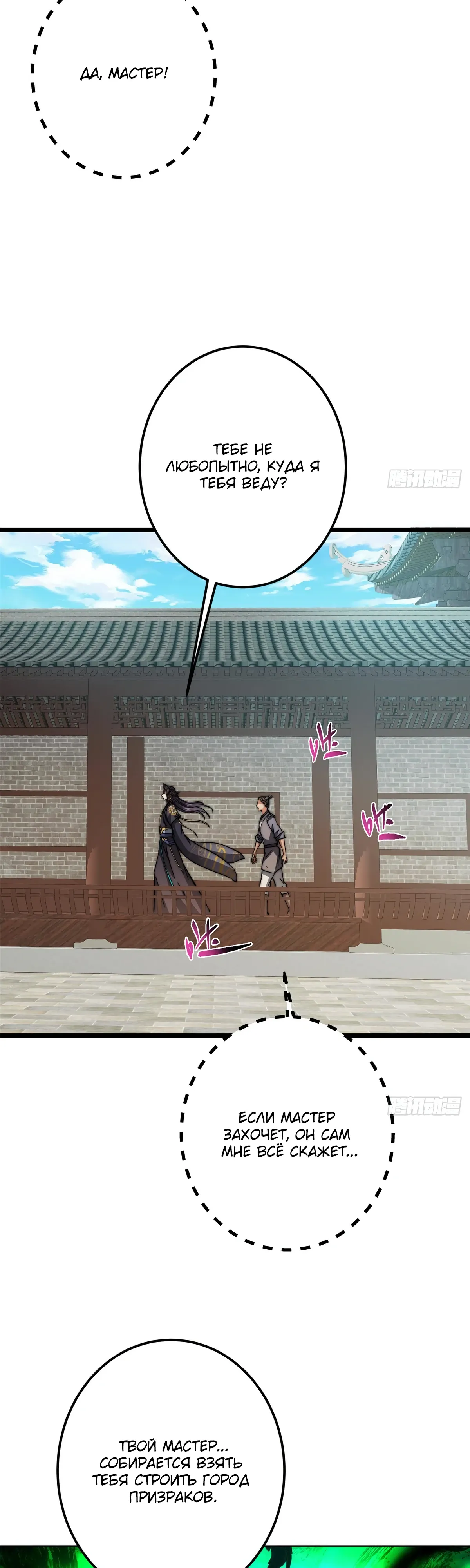 Манга Мастер низшего уровня - Глава 555 Страница 30