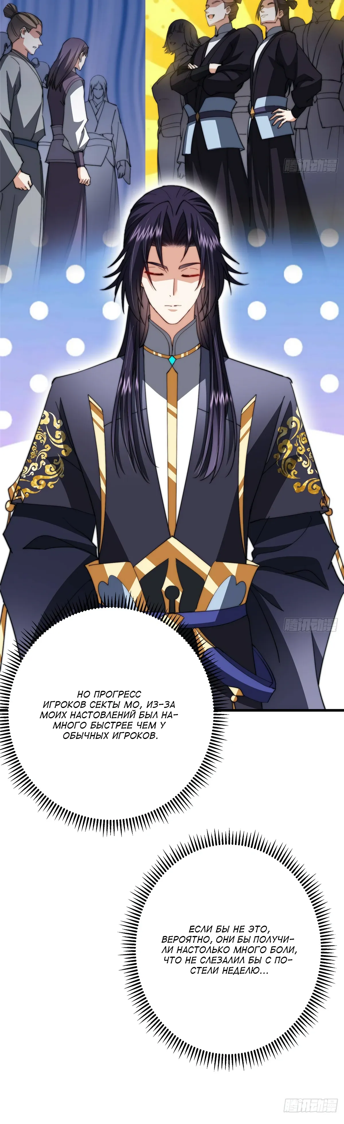 Манга Мастер низшего уровня - Глава 555 Страница 18