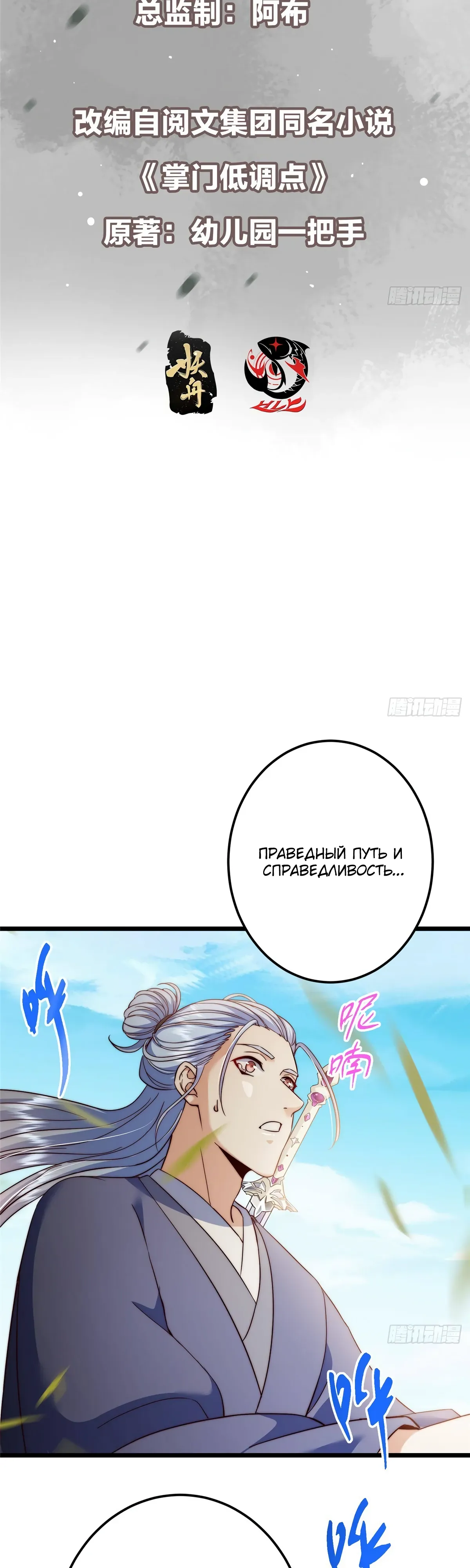 Манга Мастер низшего уровня - Глава 555 Страница 2