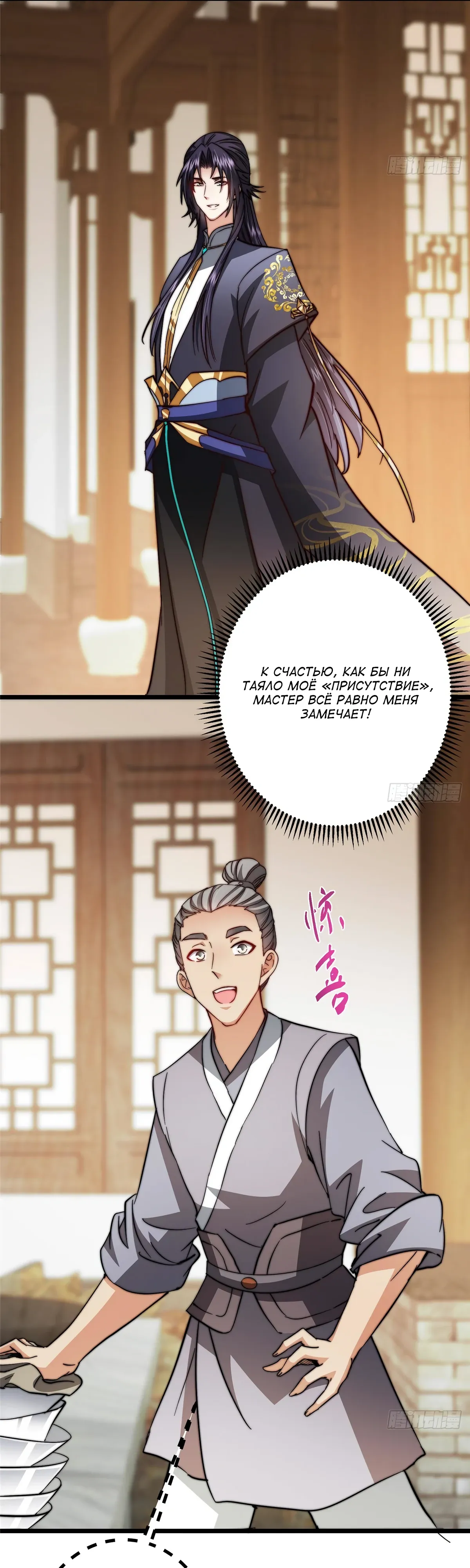 Манга Мастер низшего уровня - Глава 555 Страница 29