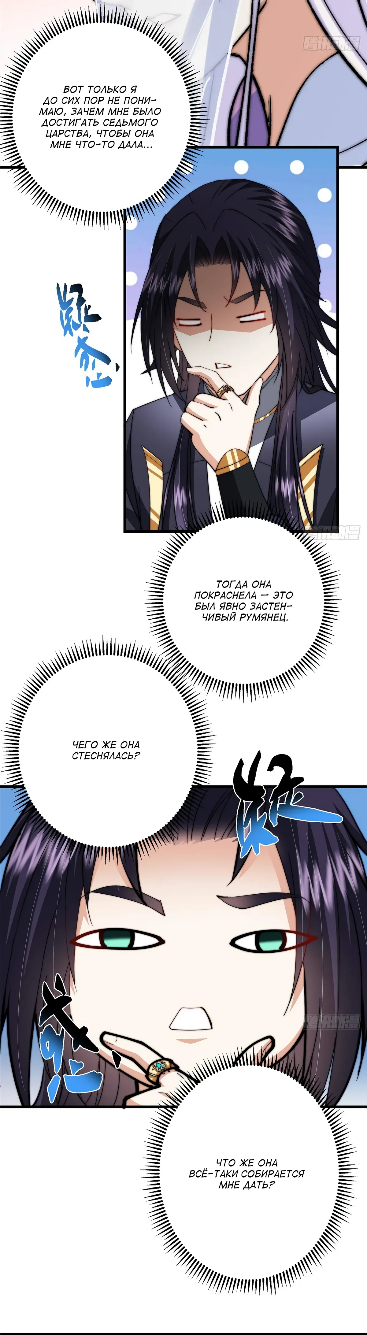 Манга Мастер низшего уровня - Глава 555 Страница 15