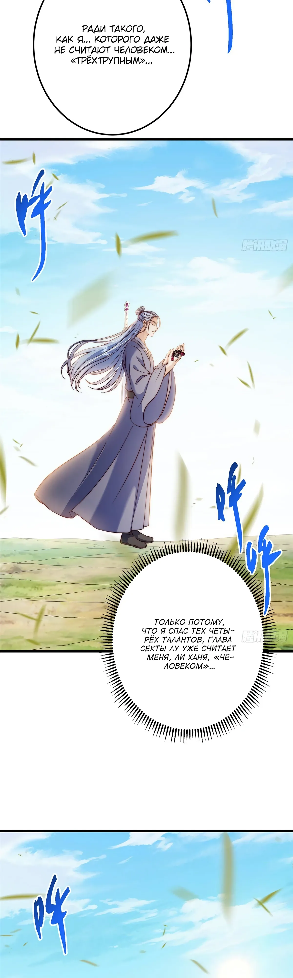 Манга Мастер низшего уровня - Глава 555 Страница 3