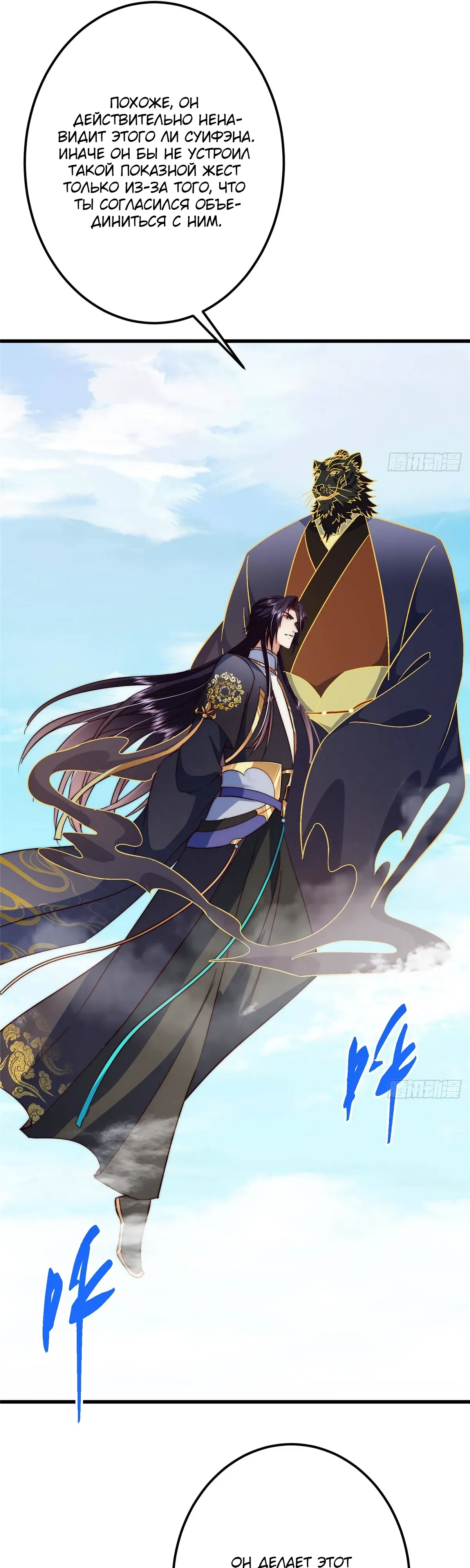 Манга Мастер низшего уровня - Глава 555 Страница 5