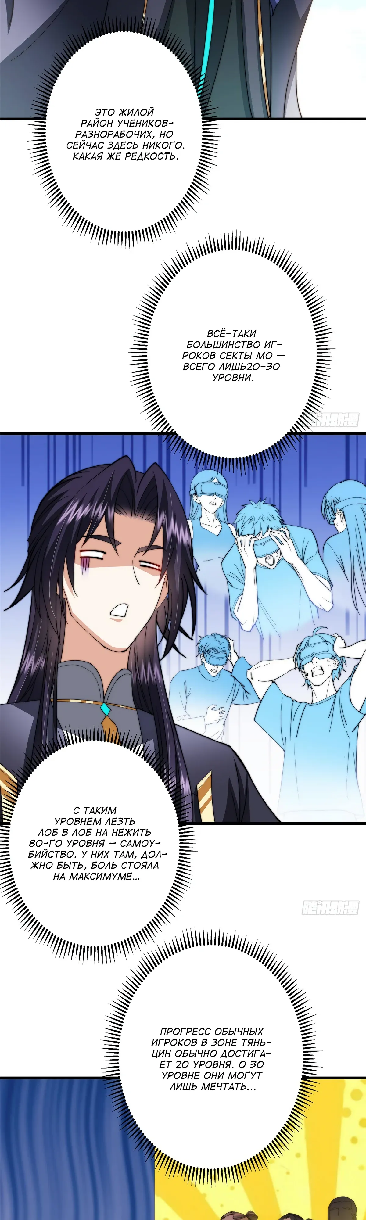 Манга Мастер низшего уровня - Глава 555 Страница 17