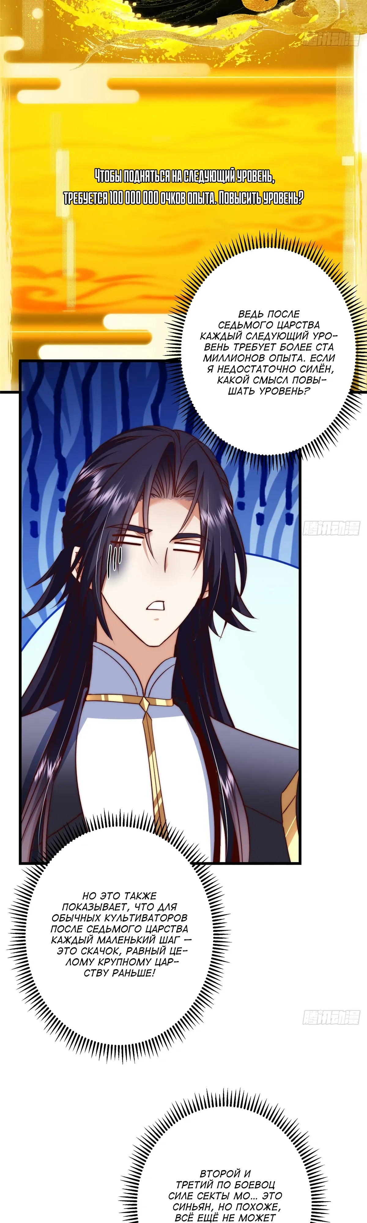 Манга Мастер низшего уровня - Глава 555 Страница 11