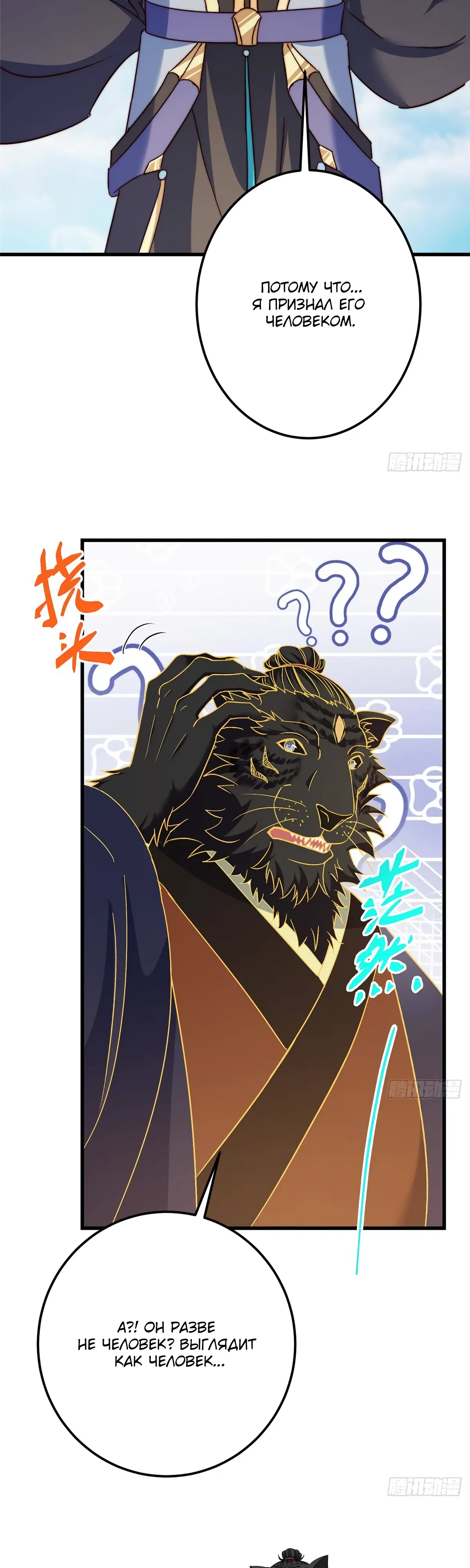 Манга Мастер низшего уровня - Глава 555 Страница 7