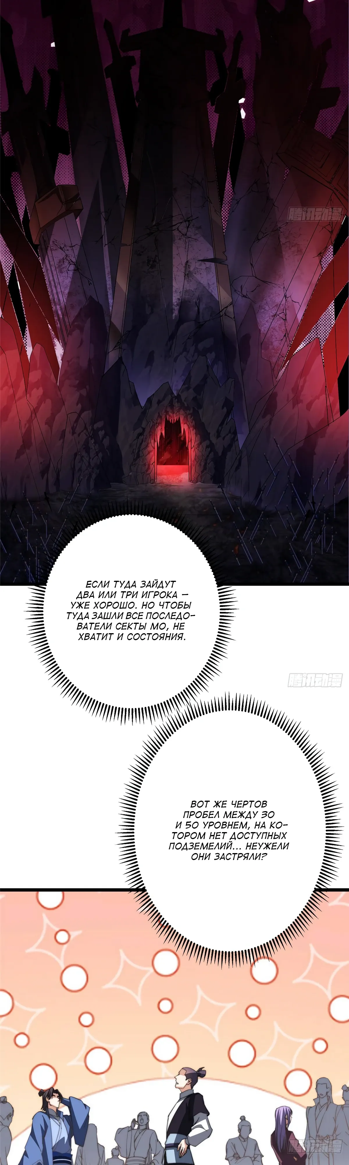 Манга Мастер низшего уровня - Глава 555 Страница 20
