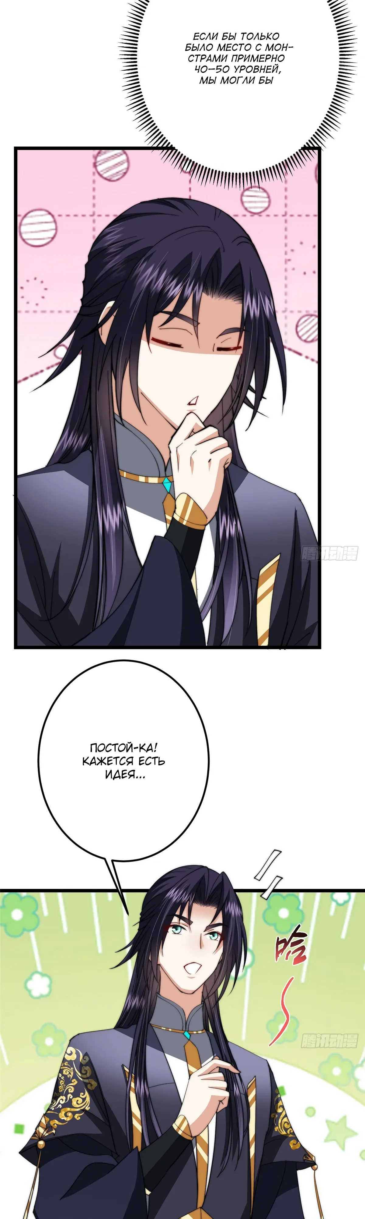 Манга Мастер низшего уровня - Глава 555 Страница 23