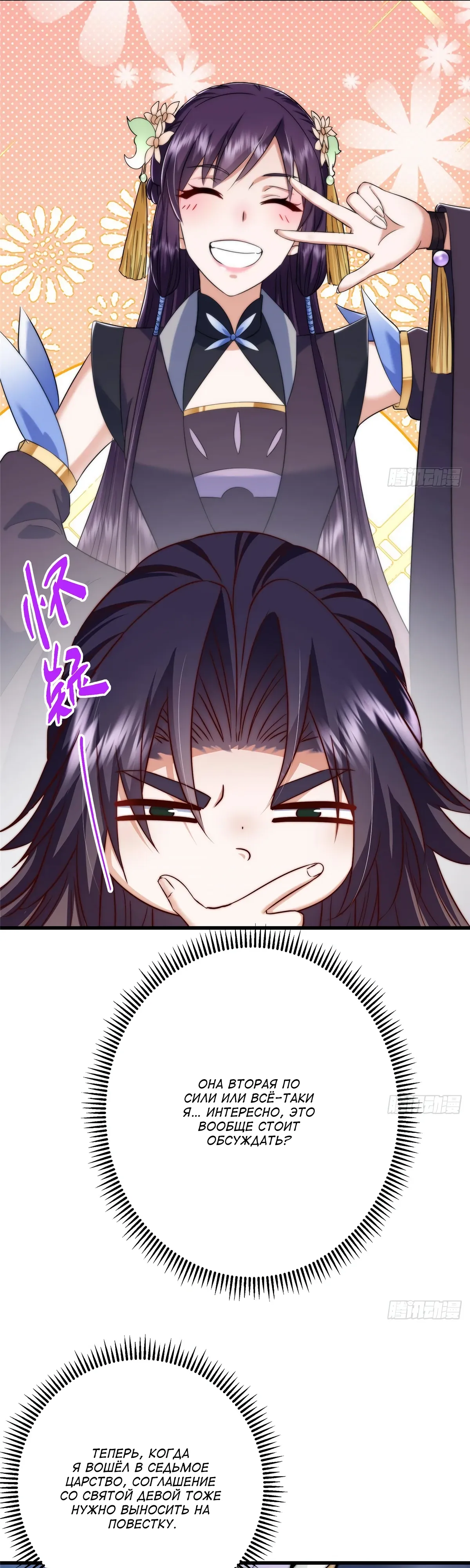 Манга Мастер низшего уровня - Глава 555 Страница 13