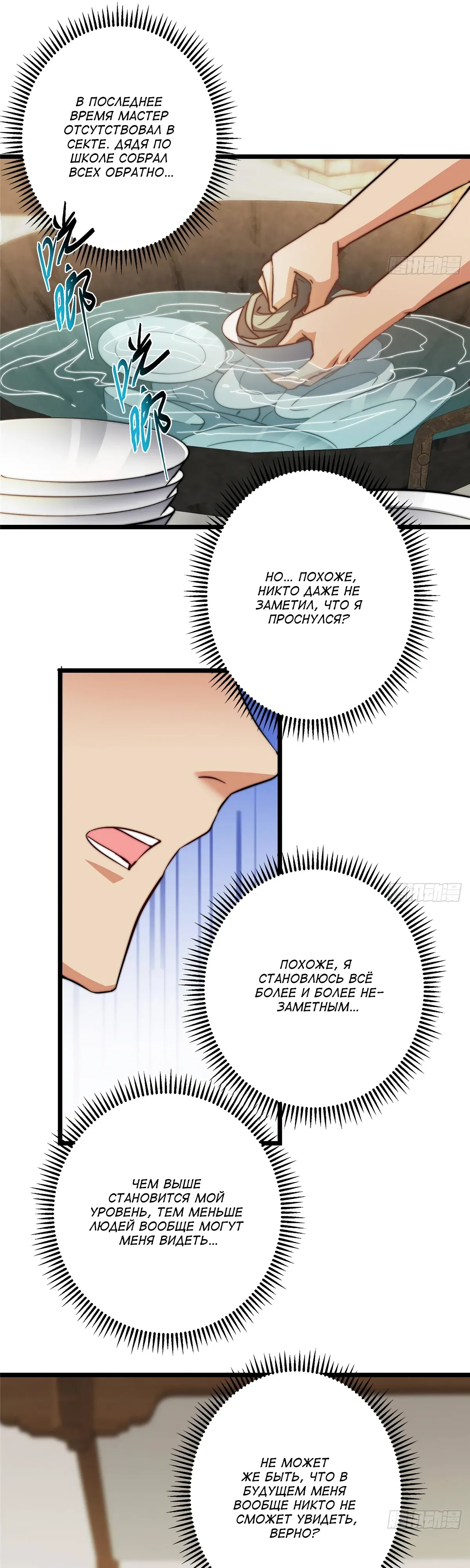 Манга Мастер низшего уровня - Глава 555 Страница 26