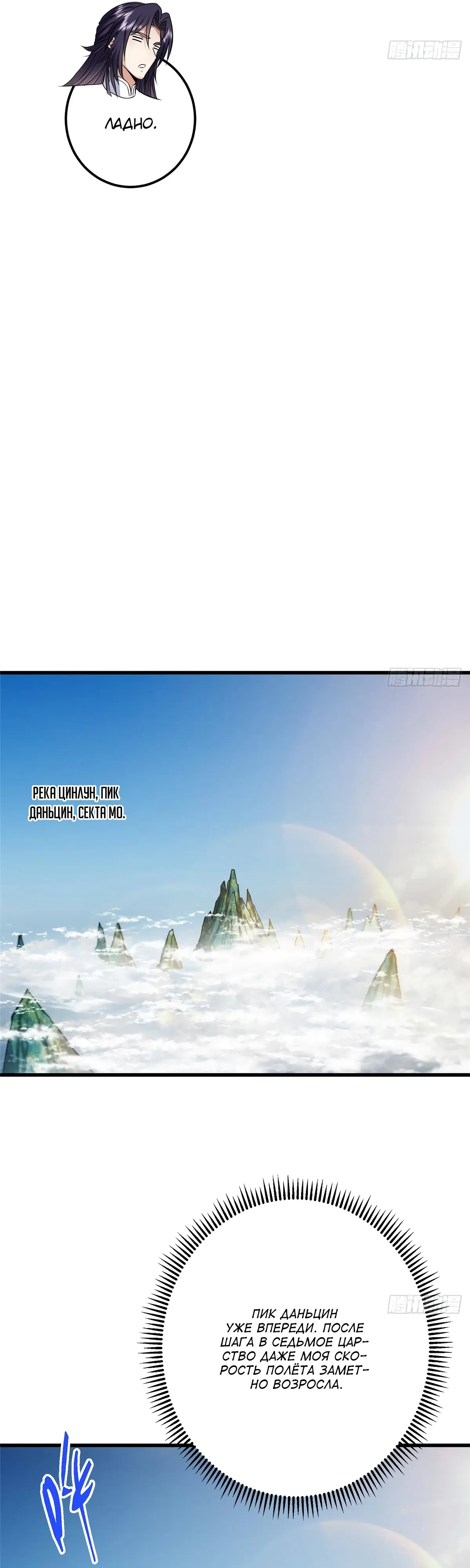 Манга Мастер низшего уровня - Глава 555 Страница 9