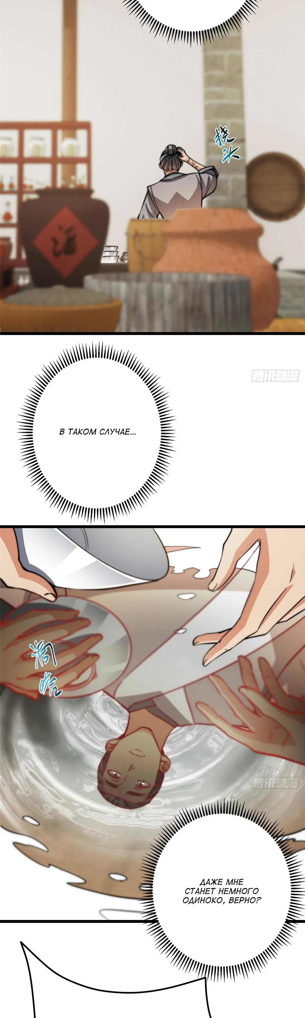 Манга Мастер низшего уровня - Глава 555 Страница 27