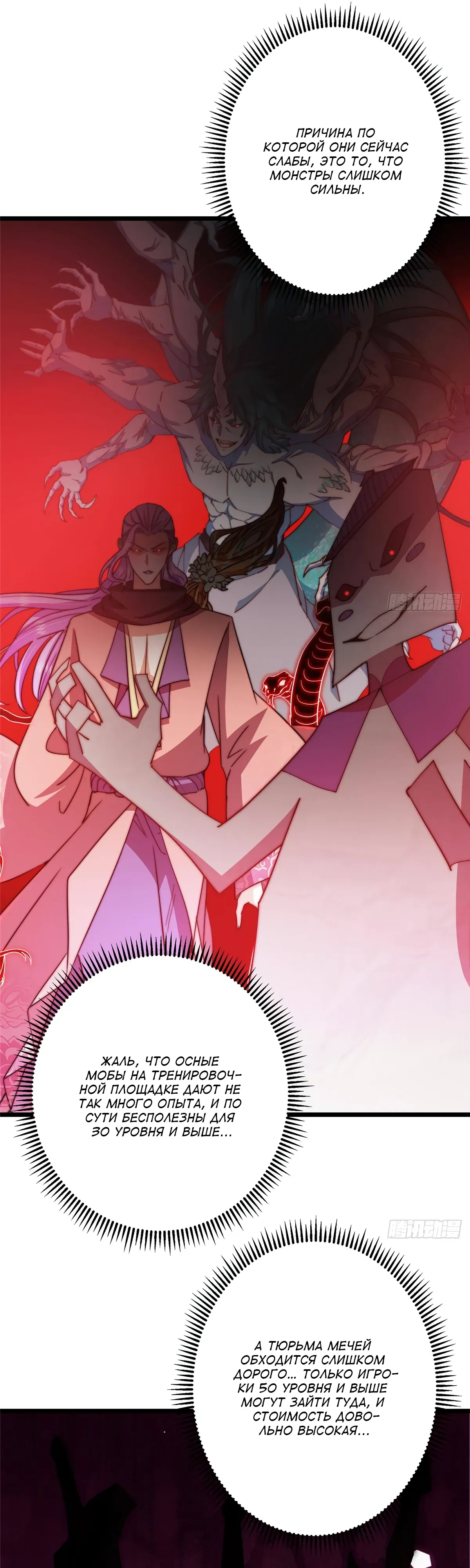 Манга Мастер низшего уровня - Глава 555 Страница 19