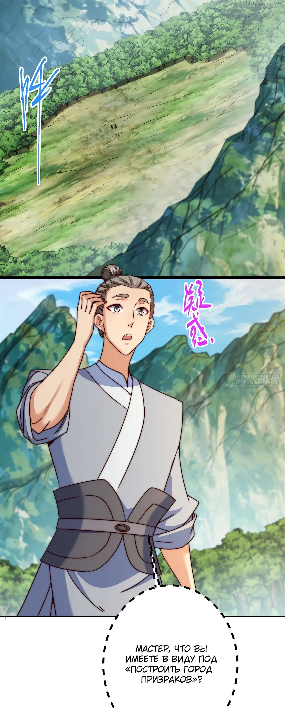 Манга Мастер низшего уровня - Глава 555 Страница 32