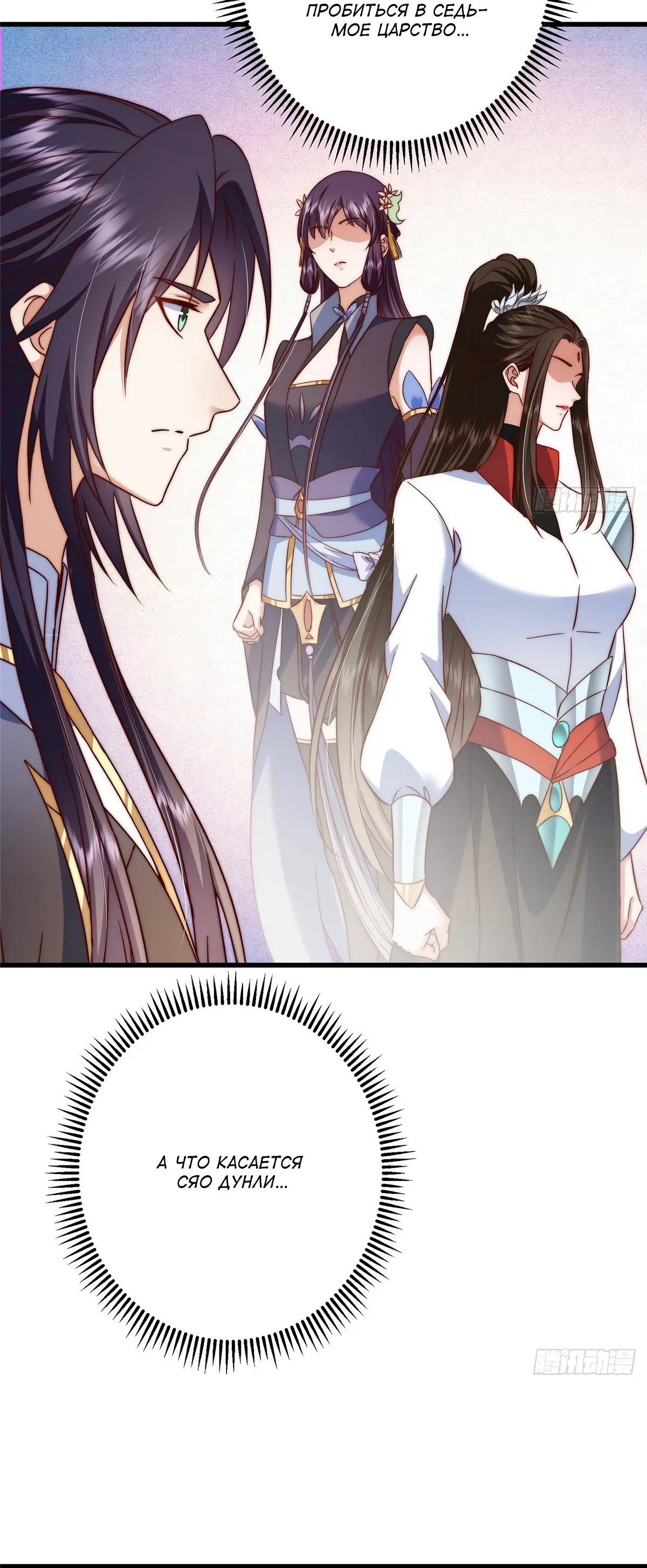 Манга Мастер низшего уровня - Глава 555 Страница 12