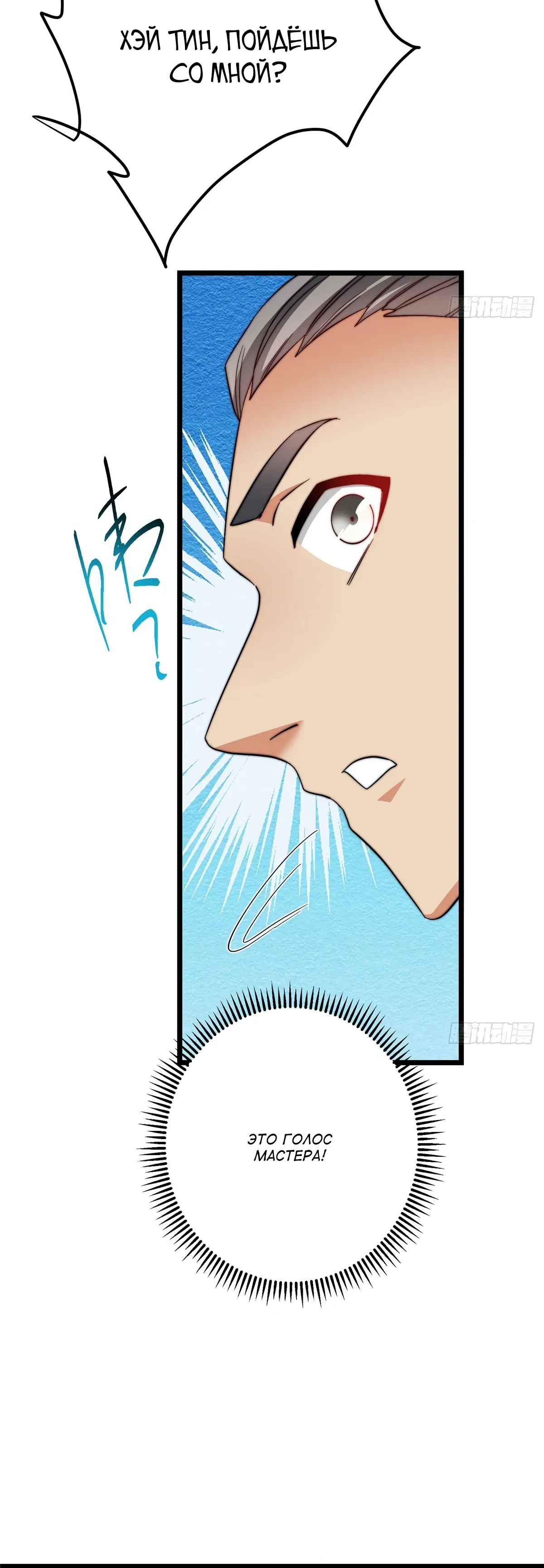 Манга Мастер низшего уровня - Глава 555 Страница 28