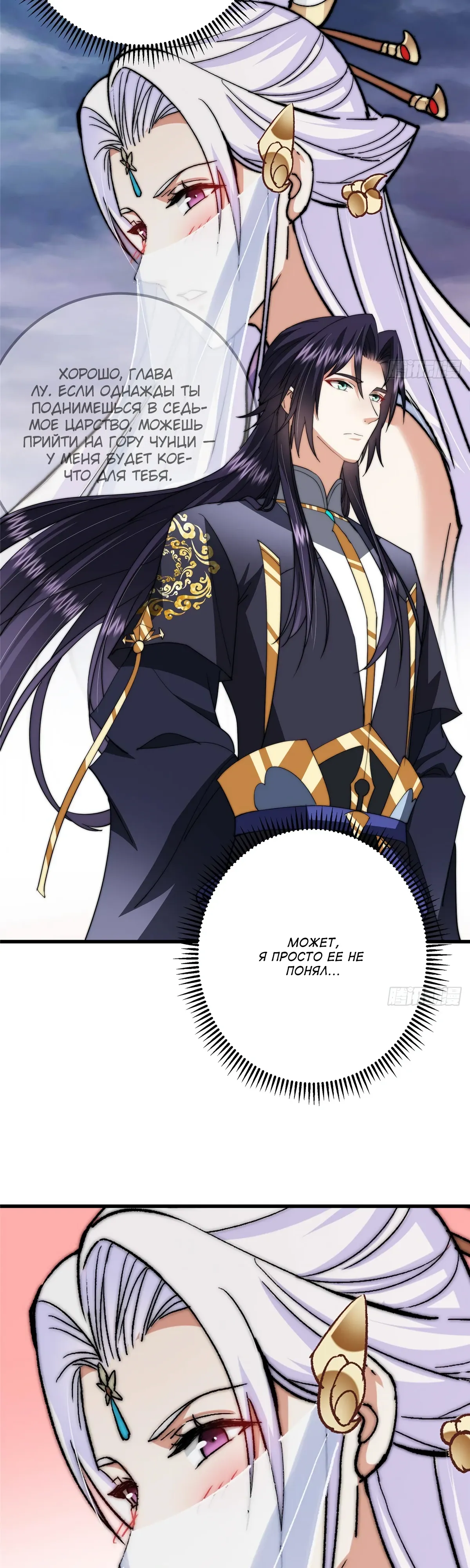 Манга Мастер низшего уровня - Глава 555 Страница 14