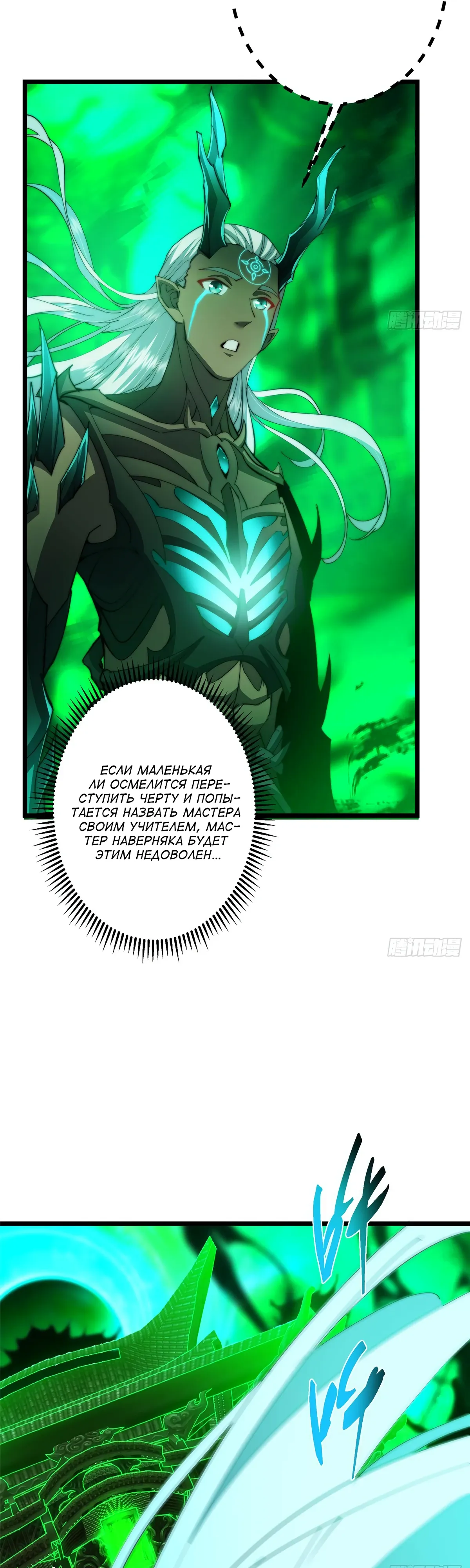 Манга Мастер низшего уровня - Глава 556 Страница 11