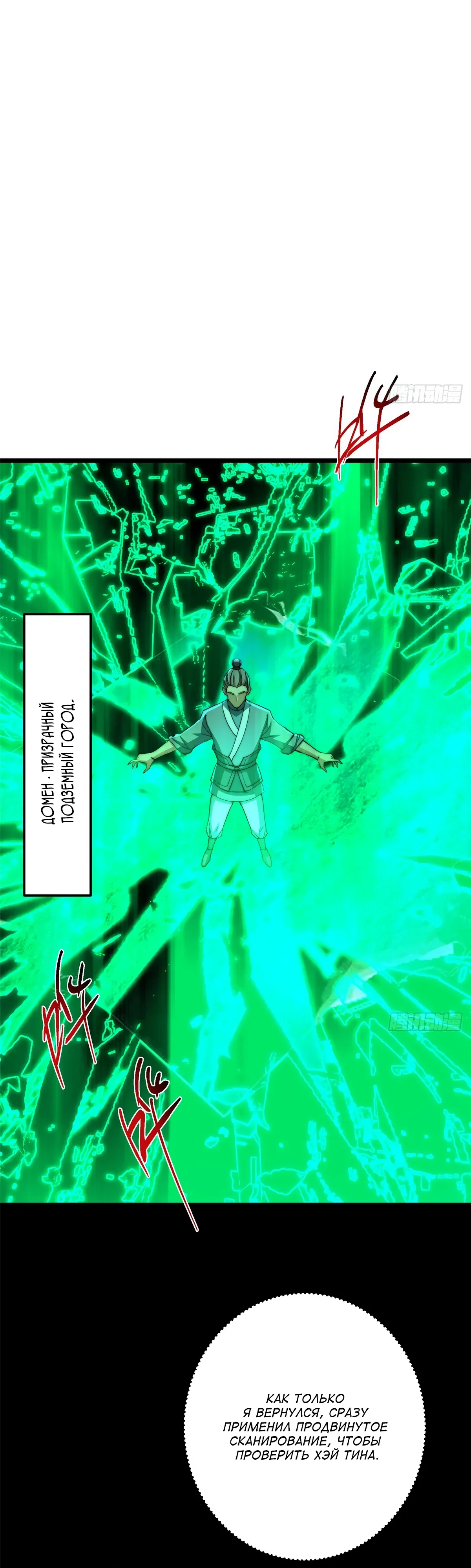 Манга Мастер низшего уровня - Глава 556 Страница 3