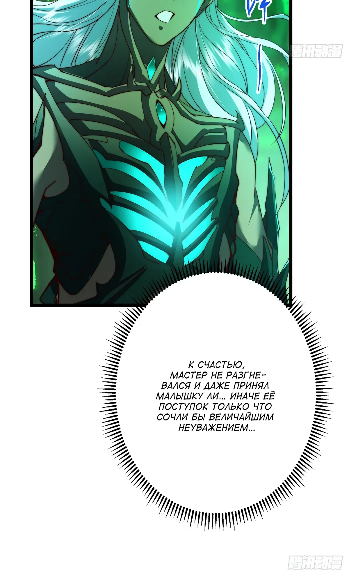 Манга Мастер низшего уровня - Глава 556 Страница 18