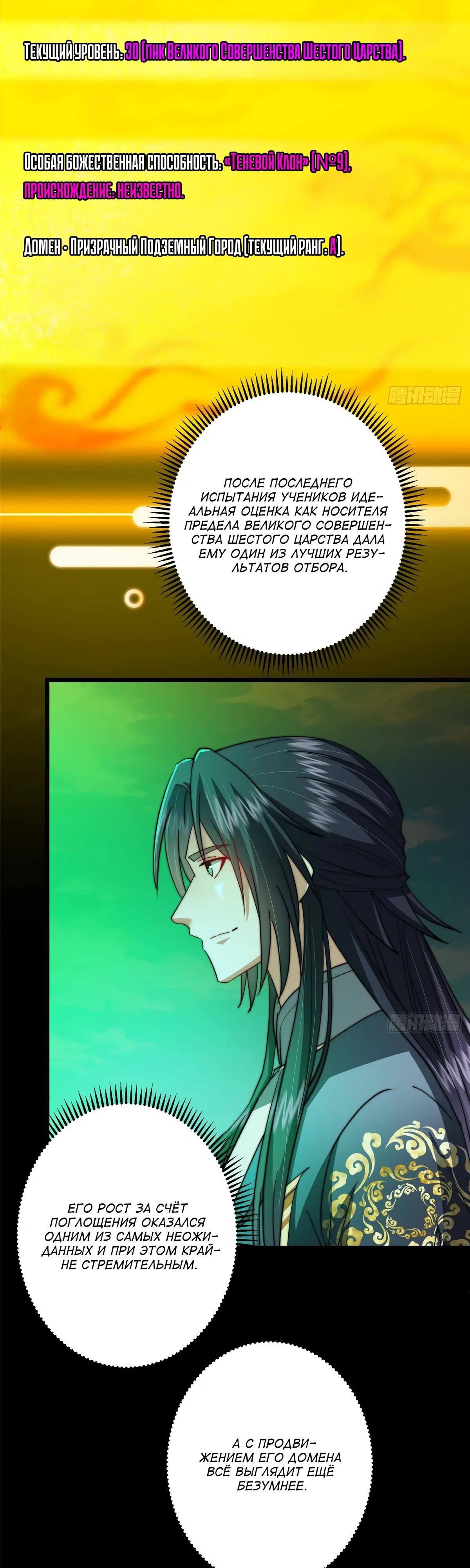 Манга Мастер низшего уровня - Глава 556 Страница 5